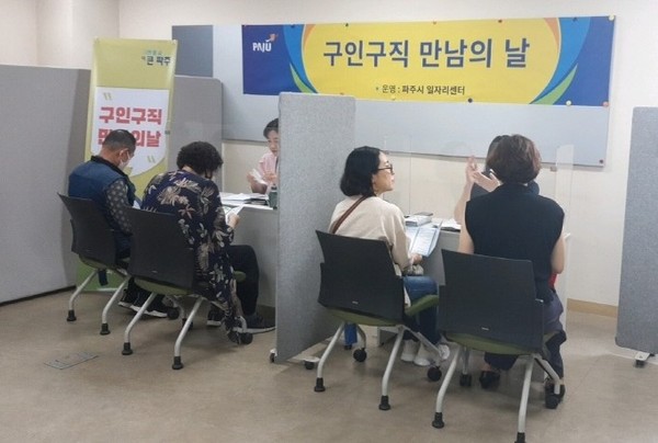 파주시가 오는 27일부터 29일까지 금촌동 소재 MH타워 8층 파주고용복지+센터에서 13개 업체가 참여해 총 154명을 뽑는 ‘구인 구직 만남의 날’을 개최한다. (사진제공=파주시청)