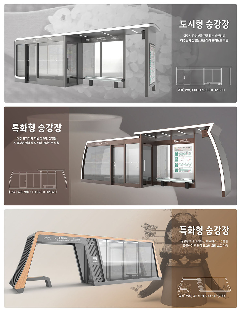 여주시가 공공시설물 표준디자인 개발을 완료해 이달부터 여주시 내 공공시설물에 새롭게 적용할 계획이라고 밝혔다. (사진제공=여주시청)