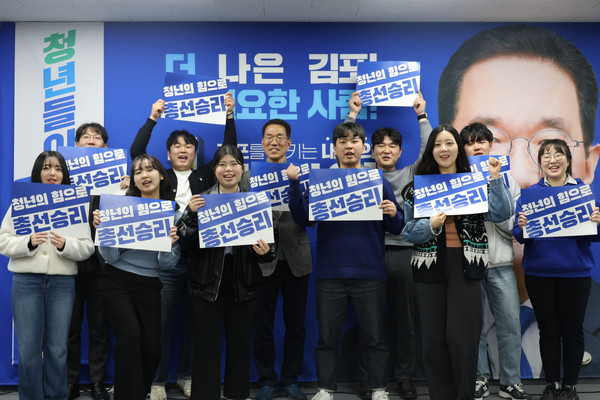'2030 청년 기획단' 출범식 후, 김주영 예비후보와 청년 기획단원들이 기념사진을 촬영하며 총선승리를 다짐하고 있다. (사진제공=김주영 예비후보실)