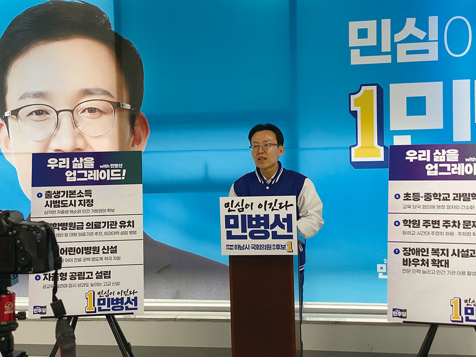 더불어민주당 민병선 하남시 선거구 예비후보가 14일 하남시 미사강변중앙로 선거사무소에서 기자회견을 열고 있다. (사진=장은기 기자)