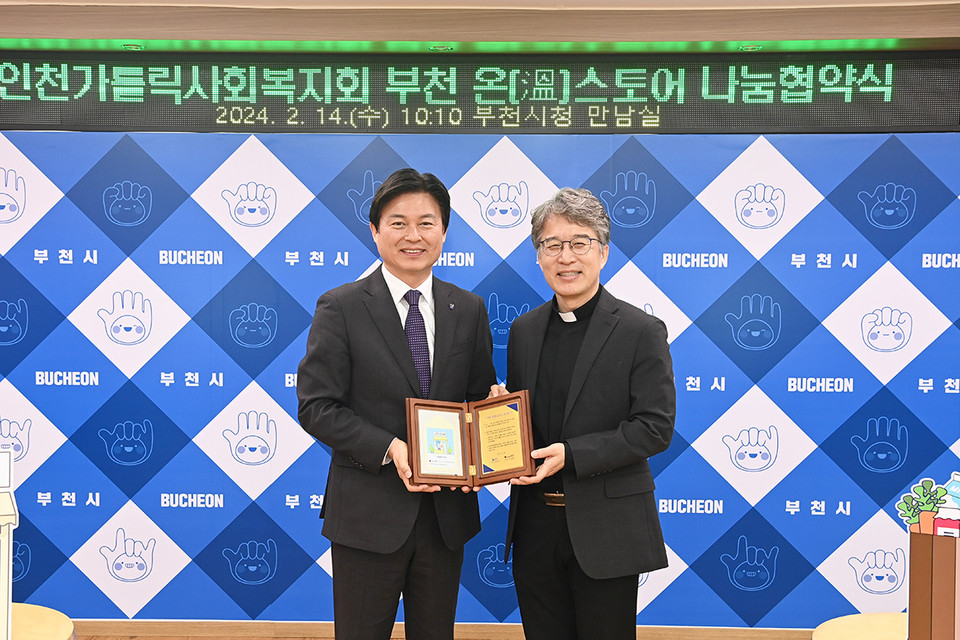 부천시가 복지사각지대 발굴을 위한 민관 협력을 강화하기 위해 인천가톨릭사회복지회와 14일 ‘부천 온(溫)스토어’ 나눔 협약을 체결했다. (사진제공=부천시청)