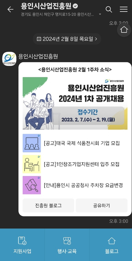 용인특례시가 지역의 기업인들에게 지원 정책에 대한 정보를 카카오톡을 활용해 제공하는 ‘기업지원 알리미talk’ 서비스를 올해 2월부터 시작했다고 14일 밝혔다. (사진제공=용인시청)
