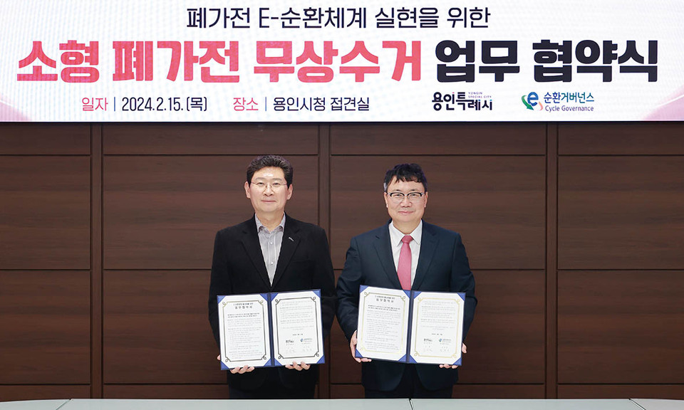 이상일 용인특례시장(왼쪽)이 15일 시청사에서 정덕기 E-순환거버넌스 이사장과 소형 폐가전제품 무상 수거 서비스를 위한 업무협약을 체결했다. (사진제공=용인시청)