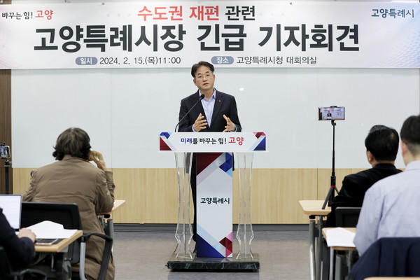이동환 고양특례시장이 교통·일자리·대학 유치 등 시민 이익에 부합하도록 수도권 재편(메가시티)을 적극적으로 추진하겠다고 밝혔다. (사진제공=고양시청)