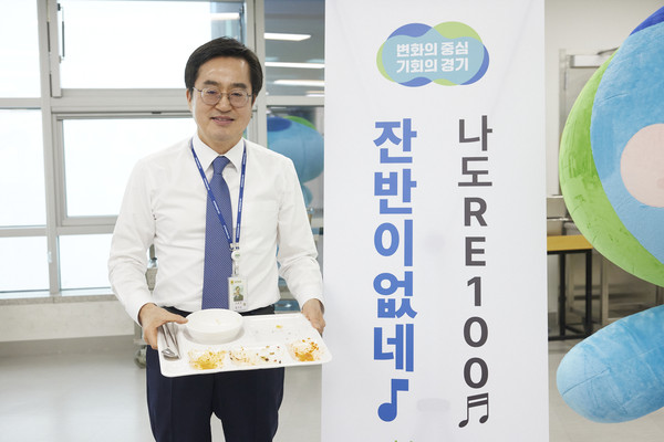 19일 오후 김동연 경기도지사가 경기도청 구내식당에서 식사를 마치고 잔반 없애기 챌린지에 참여하고 있다. (사진제공=경기도청)