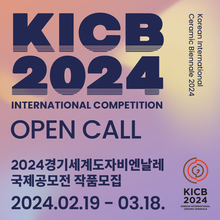 한국도자재단이 19일 ‘2024 경기세계도자비엔날레’ D-200일에 맞춰 ‘국제공모전’ 온라인 접수를 시작했다. (사진제공=한국도자재단)