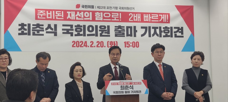 최춘식 의원(국민의힘, 포천·가평군)이 20일 선거관리위원회에 예비후보자 등록을 마치고, 제22대 국회의원선거 출마를 공식 선언했다. 사진은 이날 포천시청 브리핑룸에서 가진 ‘제22대 국회의원선거 출마 기자회견’ 모습. (사진=김성운 기자)