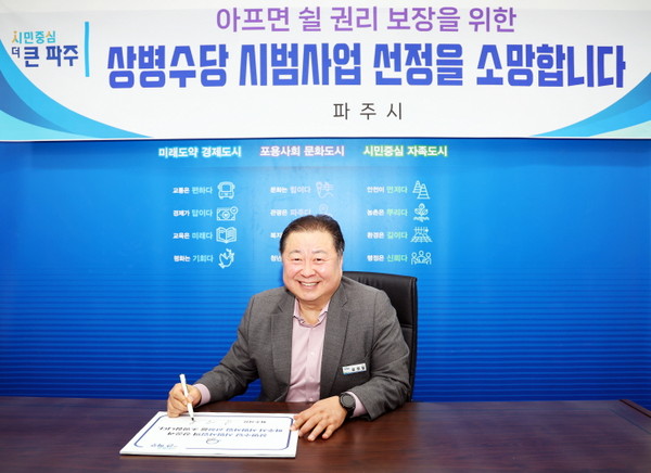 파주시가 근로자들이 아프면 쉬게하는 등 휴식과 소득 보장을 위해 보건복지부가 주관하는 ‘상병수당 3단계 시범사업 지역 선정 공모에 참여했다. (사진제공=파주시청)