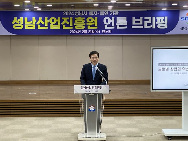 성남시는 21일 오전 11시 성남시청 한누리에서 성남산업진흥원 언론브리핑을 개최했다. (사진제공=성남시청)