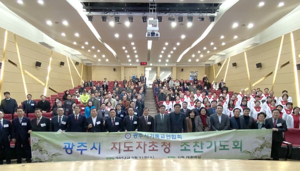 광주시 기독교연합회는 21일 오전 7시 광주시청 10층 대회의실에서 광주시 지도자 초청 상반기 조찬기도회를 개최했다. (사진=장은기 기자)