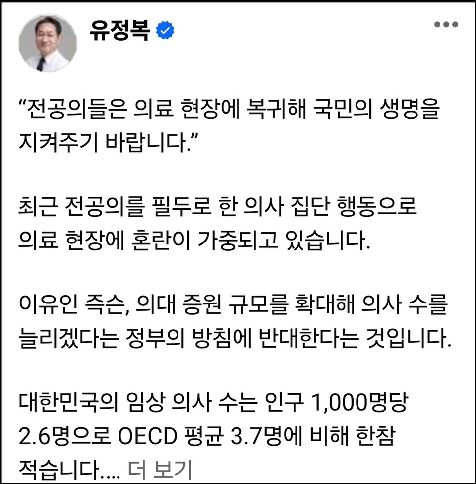 유정복 인천시장이 최근 의료공백 사태와 관련 “전공의들은 의료현장으로 복귀해 국민의 생명을 지켜주기 바란다”고 당부했다. (사진=유정복 인천시장 페이스북)