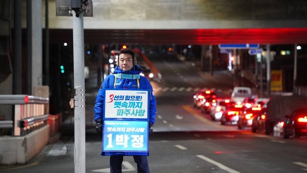 더불어민주당 파주시乙 박정 국회의원 후보는 ‘6대 비전 7대 중점 추진분야 80대 공약을 발표하고, 누구나 행복한 파주를 건설하겠다고 공언했다. (사진제공=박정 후보실)