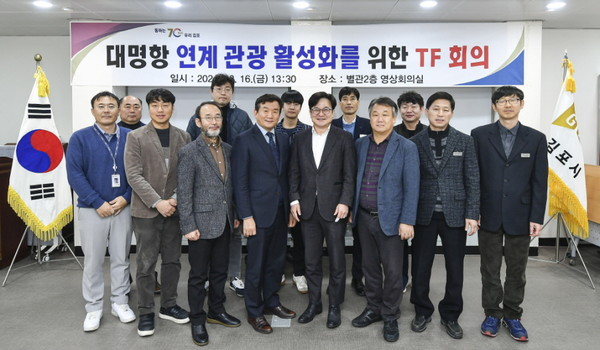 김병수 시장(사진 중앙)이 ‘대명항 연계 관광 활성화를 위한 TF' 구성 후, 시 관계자와 자문위원들과 함께 기념사진을 촬영하고 있다. (사진제공=김포시청)