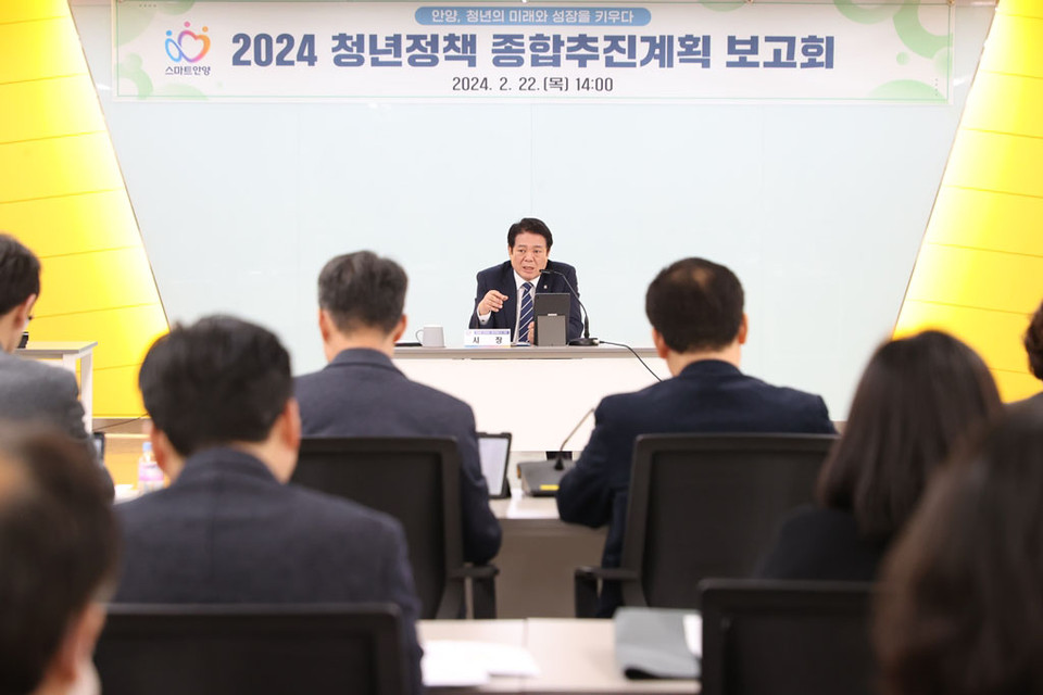 안양시가 22일 시청 3층 상황실에서 ‘2024 청년정책 종합추진계획 보고회’를 열었다. (사진제공=안양시청)