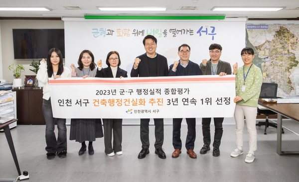 인천 서구가 인천시가 주관하는 ‘2023년 군‧구 행정실적 종합평가’ 7개 분야 중 2개 분야(소통‧공감, 환경녹지)에서 1위를 하는 등 인천시 군‧구 중 우수한 성적을 거둬 역동적이면서도 지속 가능한 행정력을 갖추고 있음을 다시 한번 인정받았다. (사진제공=서구청)