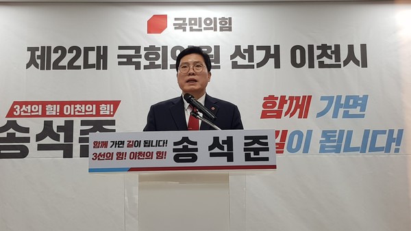 송석준 의원이 22일 예비후보자 등록을 마치고, 출마 기자회견을 통해 22대 총선 출마를 공식 선언했다. (사진=송석원 기자)