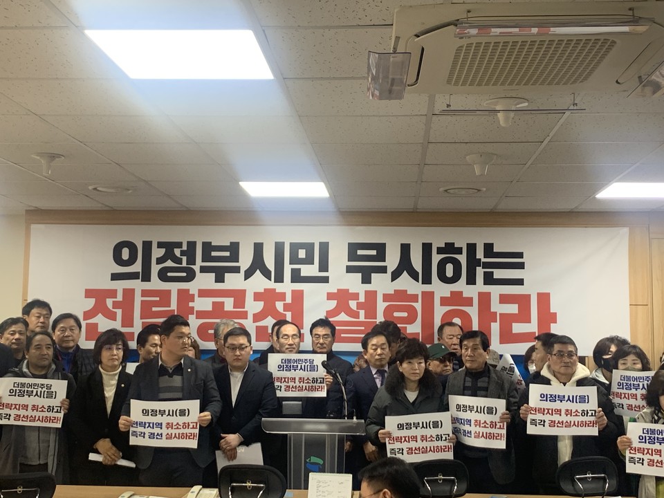 더불어민주당이 의정부을을 전략공천 지역구로 지정하자 시의원들과 핵심당원들이 반발하면서 파열음이 커지고 있다. (사진제공=더불어민주당 의정부을 핵심당원들)