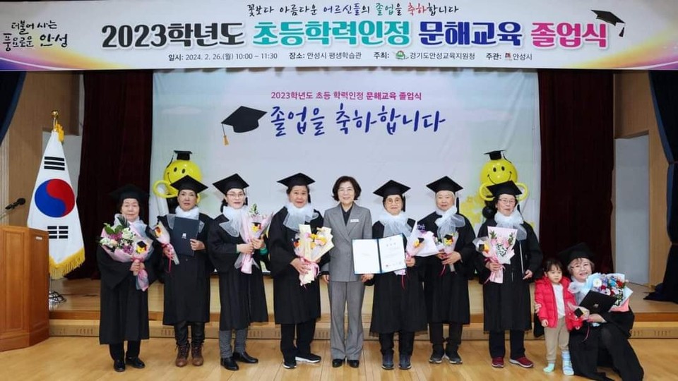 김보라 안성시장이 26일 오전 10시 안성시 평생학습관에서 열린 '2023년도 초등학력인정 문해교육 졸업식'에 참석해 어르신들의 졸업을 축하했다. (사진=김보라 안성시장 페이스북)