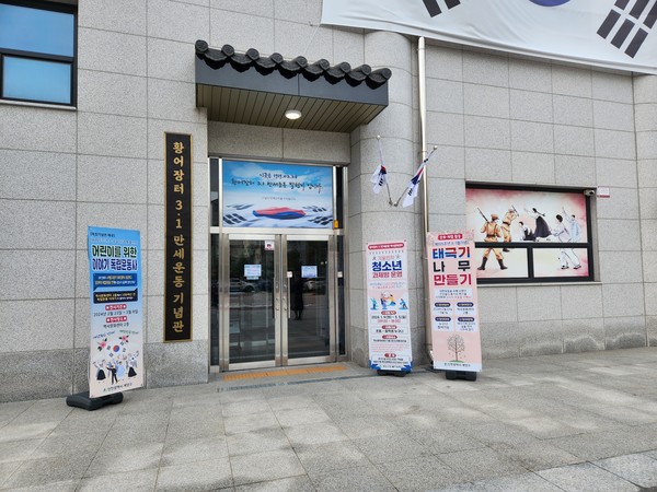 인천 계양구가 오는 제105주년 3.1절을 맞아 장기동 소재 황어장터3.1만세운동 역사문화센터 에서 다채로운 문화체험 행사를 추진한다. (사진제공=계양구청)