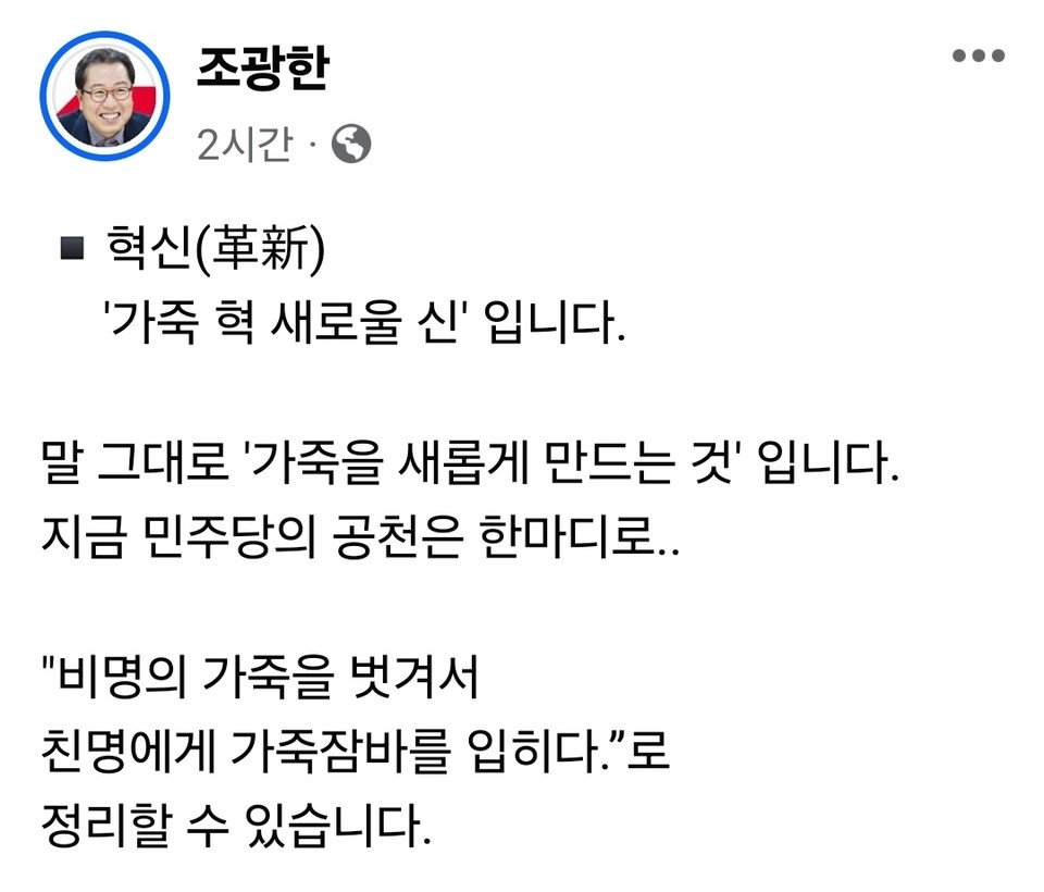 조광한 전 남양주시장이 더불어민주당의 공천을 보면서 친문 좌장인 전해철 의원의 미래에 대해 주목할 필요가 있다고 자신의 SNS를 통해 28일 밝혔다. (사진=조광한 전 남양주시장 페이스북)