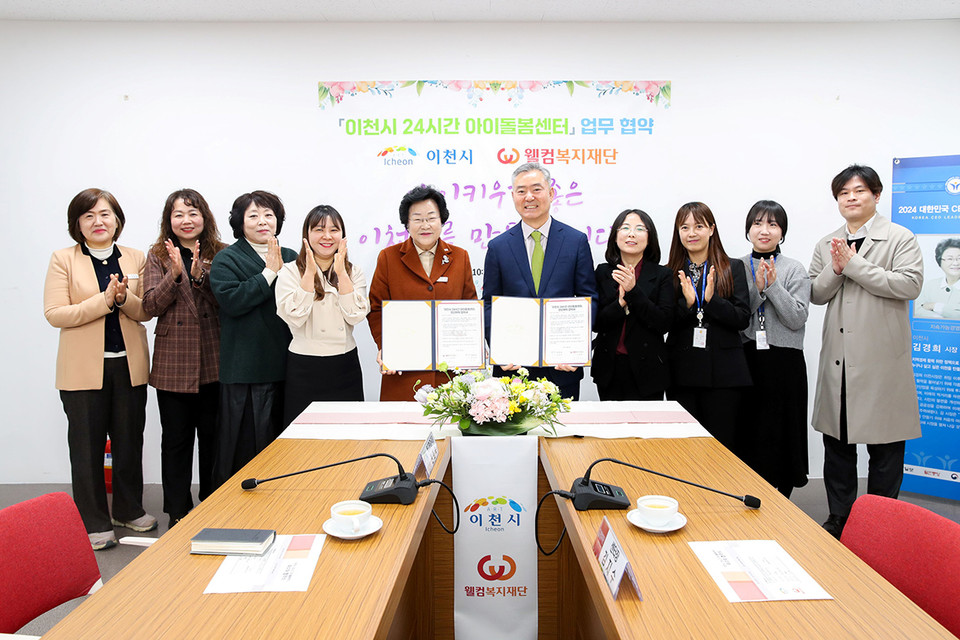 이천시는 28일 이천시 24시간 아이돌봄센터 운영 사업추진을 위해 웰컴복지재단과 업무협약을 체결했다고 밝혔다. (사진제공=이천시청)