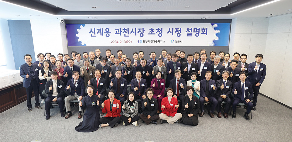 과천시가 28일 안양과천상공회의소가 주관하는 ‘과천기업인 간담회’를 통해 기업 지원 방안에 대한 기업인들의 의견을 듣는 시간을 가졌다. (사진제공=과천시청)
