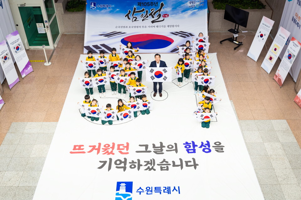 이재준 수원시장과 리라유치원 원생들이 시청 로비에서 삼일절 기념 태극기 퍼포먼스를 하고 있다. (사진제공=수원시청)