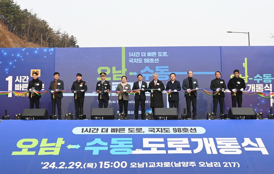 남양주시 오남읍과 수동면을 연결하는 국지도 98호선 오남~수동 도로 8.1㎞ 구간이 본격 개통됐다. 경기도는 29일 남양주 오남1교차로에서 개통식을 갖고 도로 준공을 축하했다. (사진제공=경기도청)