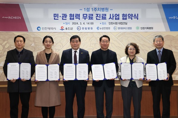 옹진군은 섬 지역 주민에 대한 무료진료사업 추진 활성화를 위해 4일 인천광역시와 한림병원, 뉴성민병원, 현대유비스병원, 인천기독병원과 1섬 1주치 무료진료 업무협약을 체결했다.  (왼쪽부터 박상욱 현대유비스병원 행정국장, 이혜민 인천기독병원장, 문경복 옹진군수, 유정복 인천시장, 정혜경 한림병원장, 박성준 뉴성민병원장) (사진제공=옹진군청)