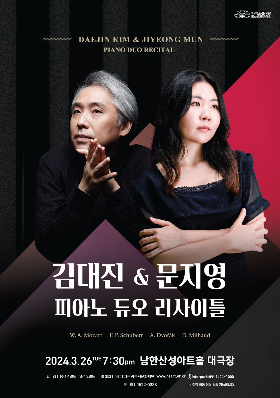 광주시문화재단은 오는 26일 저녁 7시 30분 남한산성아트홀 대극장에서 피아니스트 김대진과 문지영 듀오 리사이틀을 개최한다. (사진제공=광주시문화재단)