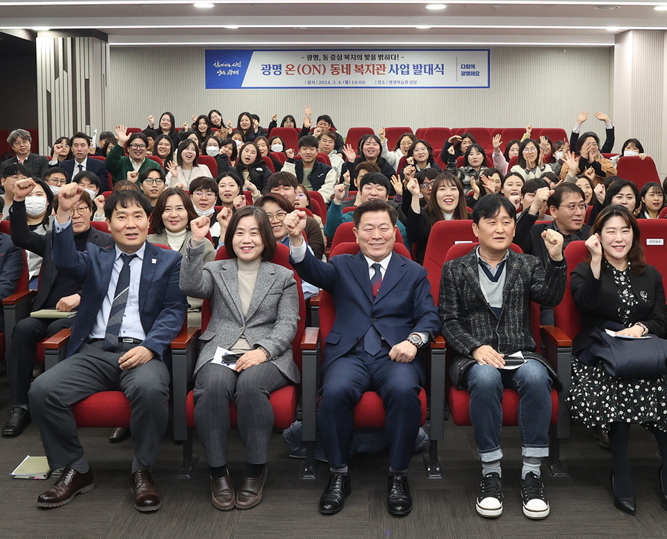 광명시가 4일 평생학습원에서 ‘온 동네 복지관 사업’ 발대식을 개최했다. (사진제공=광명시청)