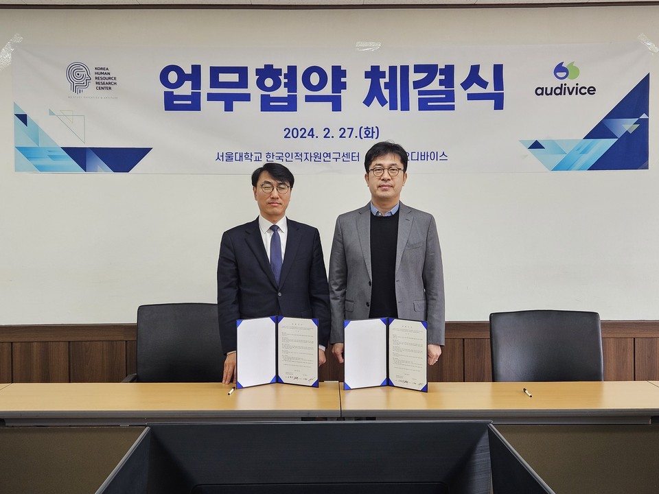 지난달 27일 서울대에서 (주)오디바이스 이병희 대표(우)와 서울대학교 한국인적자원연구센터 오현석 센터장이 업무 협약식에 참여해 기념촬영을 하고 있다. (사진제공=서울대 한국인적자원연구센터)