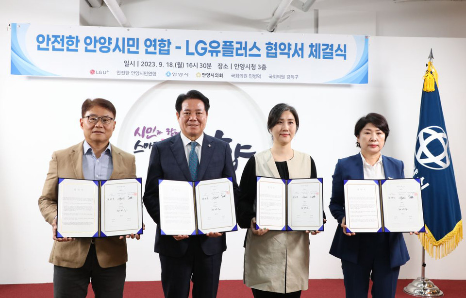 안양시와 안전한안양시민연합, LG유플러스가 적극적인 소통 끝에 지난해 9월 18일 특고압선 지중선로 관련 협약을 체결했다. (사진제공=안양시청)