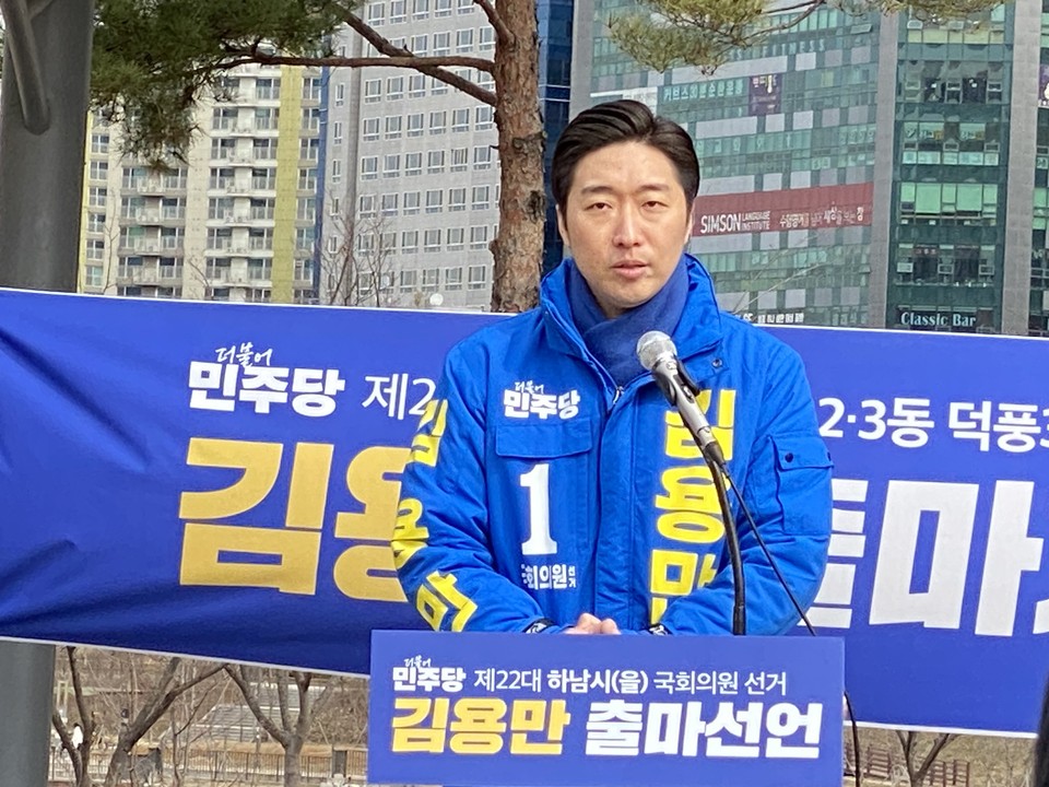 더불어민주당 영입인재 8호 김용만 예비후보가 6일 미사호수공원에서 기자회견을 열고 "윤석열 정부는 자신을 비판하면 입을 틀어막고 자신과 측근의 안위만을 위해 권력을 사유화하는 검찰독재, 입틀막 정권"이라고 비판했다. (사진=장은기 기자)