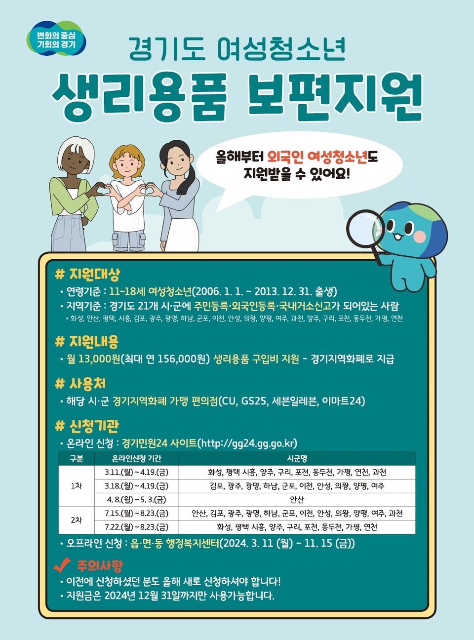 경기도가 여성청소년에게 월 1만3천원의 생리용품 구입비를 지원하는 ‘여성청소년 생리용품 보편지원 사업’의 접수를 11일부터 시작한다. 접수 마감은 다음 달 19일까지다. 경기도 여성청소년 생리용품 보편지원 홍보 포스터. (사진제공=경기도청)