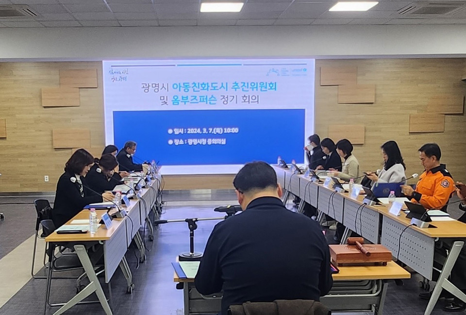광명시가 7일 시청 중회의실에서 ‘2024년 제1차 광명시 아동친화도시 추진위원회 및 아동권리 옴부즈 퍼슨 정기회의’를 개최했다. (사진제공=광명시청)