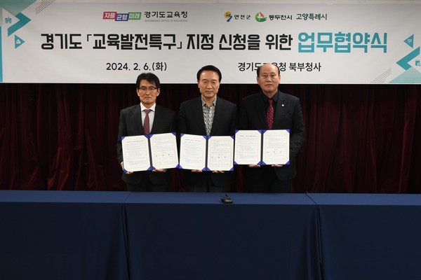 동두천시가 최근 교육부에서 주관한 교육발전특구 시범지역 공모에 선정됐다. 사진은 교육발전특구 지정 신청을 위한 업무협약식. (사진제공=동두천시청)
