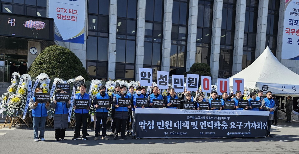 대한민국공무원노동조합총연맹 조합원들은 8일 김포시청에 마련된 분향소 앞에서 악성 민원 대책과 인력확충을 촉구하는 기자회견을 열고 있다. (사진=권용국 기자)