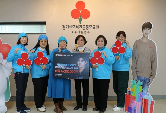 경기사랑의열매는 가수 임영웅 팬클럽인 ‘서울동북부 영웅시대(회장 천영인)’가 경기북부 사랑의열매에 460만원을 기부하며 나눔을 실천했다고 8일 밝혔다. (사진제공=경기북부 사랑의열매)