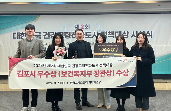 김병수 시장을 대신해 장윤석 김포시청 노인장애인과 직원들이 ‘제2회 대한민국 건강고령친화도시 정책대상’을 수상한 뒤, 기념사진을 촬영하고 있다. (사진제공=김포시청)