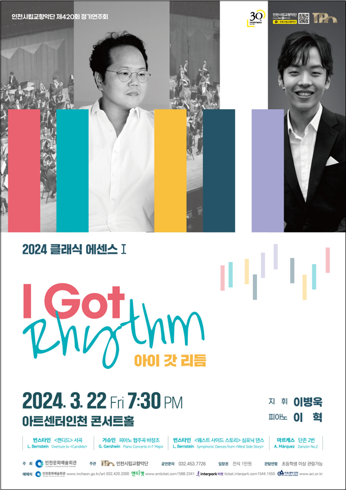 인천시립교향악단이 새롭게 선보이는 ‘클래식 에센스’의 첫 무대가 오는 22일 오후 7시 30분, 아트센터인천 콘서트홀에서 열린다.(사진제공=인천시립교향악단)