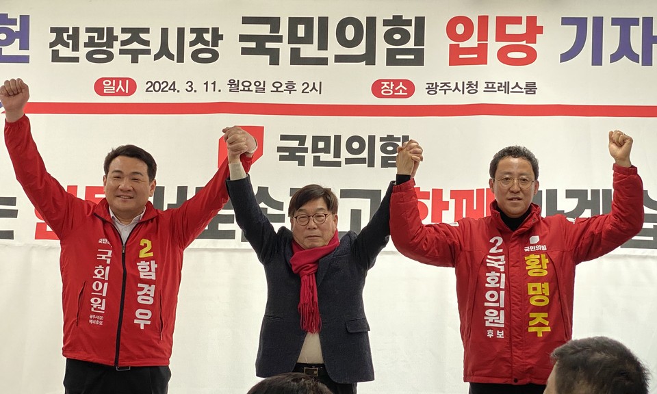 신동헌 전 광주시장이 11일 광주시청 4층 프레스센터에서 국민의힘에 입당을 선언하고 광주시 갑을 함경우·황명주 예비후보 지지를 선언했다. (사진=장은기 기자)