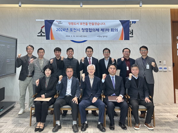 백영현 포천시장이 13일 시장 집무실에서 이현호 부시장과 국,단,소장 등 12명의 위원으로 구성된 2024년도 시 청렴 협의체 제1차 회의를 개최했다. (사진제공=포천시청)