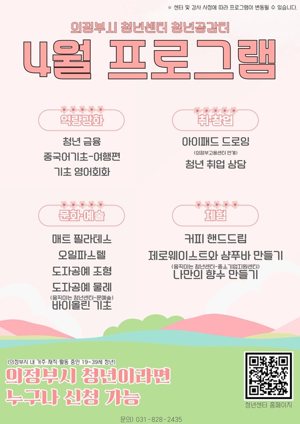 의정부시 청년센터 청년공감터가 다음 달 청년공감 프로그램에 참여할 청년을 오는 18일부터 모집한다. 사진은 청년공감 프로그램 참여 모집 포스터. (사진제공=의정부시청)