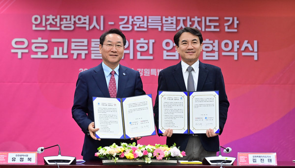 유정복 인천광역시장이 13일 강원특별자치도청에서 열린 '인천광역시-강원특별자치도 간 우호교류를 위한 업무협약식'에서 협약을 체결하고 기념촬영을 하고 있다. (사진제공=인천시청)