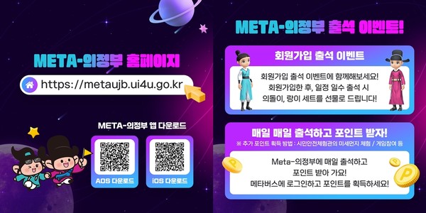 의정부시가 시민 중심의 각종 디지털 신개념 서비스를 제공하고자 ‘Meta-의정부’ 홍보에 속도를 붙인다. (사진제공=의정부시청)