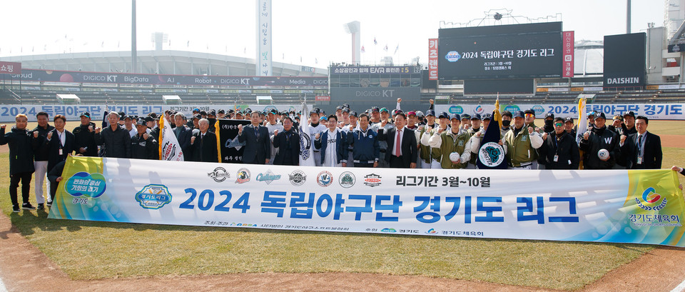 올해로 6년째를 맞은 ‘독립야구단 경기도리그’가 14일 수원KT위즈파크에서 지난해 챔피언인 연천 미라클과 준우승팀 성남 맥파이스의 개막전을 시작으로 2024시즌의 막을 올렸다. (사진제공=경기도청)