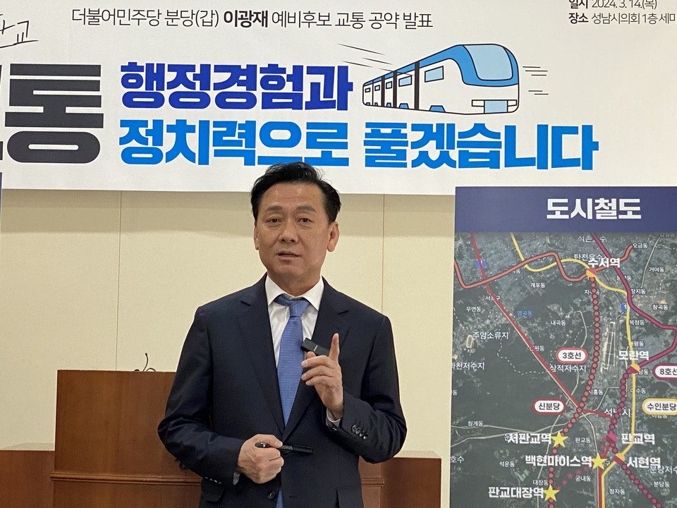 이광재 더불어민주당 분당갑 후보가 14일 “분당·판교 교통문제, 이광재의 행정경험과 정치력으로 풀겠다”고 다짐했다. (사진=장은기 기자)