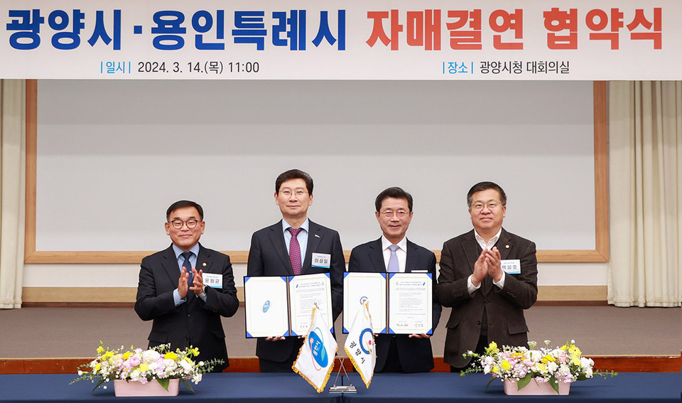 14일 광양시청 대회의실에서 열린 용인특례시-광양시 자매결연 협약식에서 양 도시의 시장과 시의회 대표가 기념촬영을 하고 있다. 왼쪽부터 윤원균 용인특례시의회 의장, 이상일 용인특례시장, 정인화 광양시장, 백성호 광양시의회 부의장. (사진제공=용인시청)