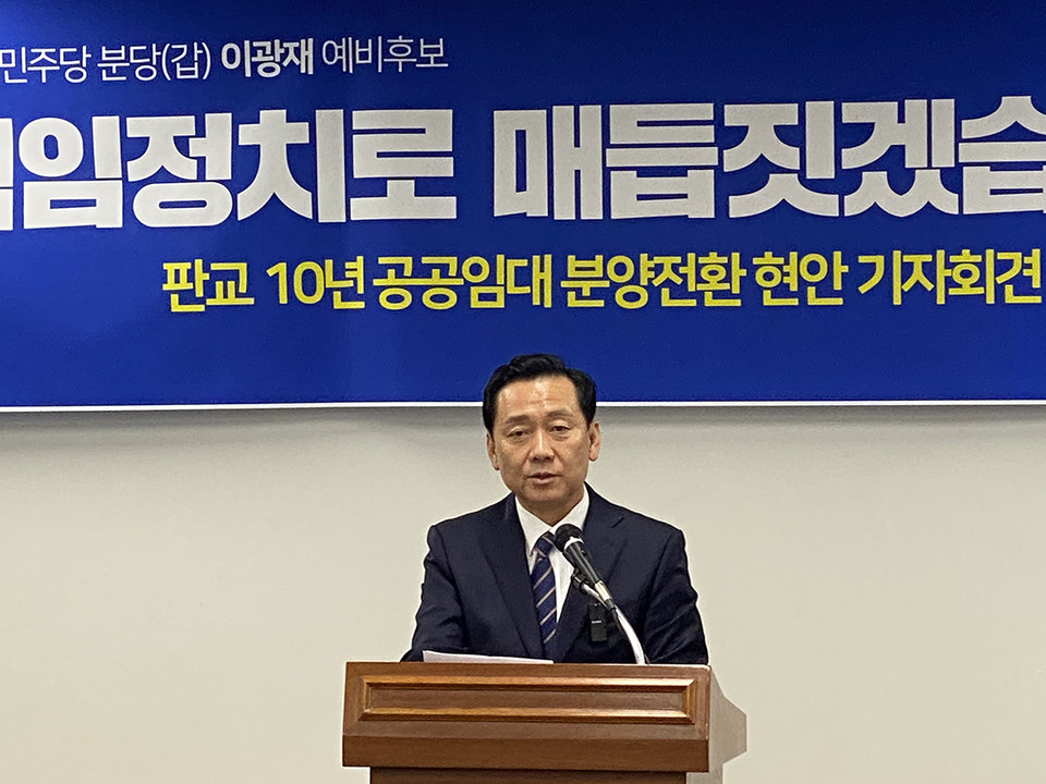 성남시 분당갑 선거구 더불어민주당 이광재 후보가 19일 오후 성남시의회 5층 회의실에서 공공임대주택 분양전환 문제에 대해 기자회견을 하고 있다. (사진=장은기 기자)